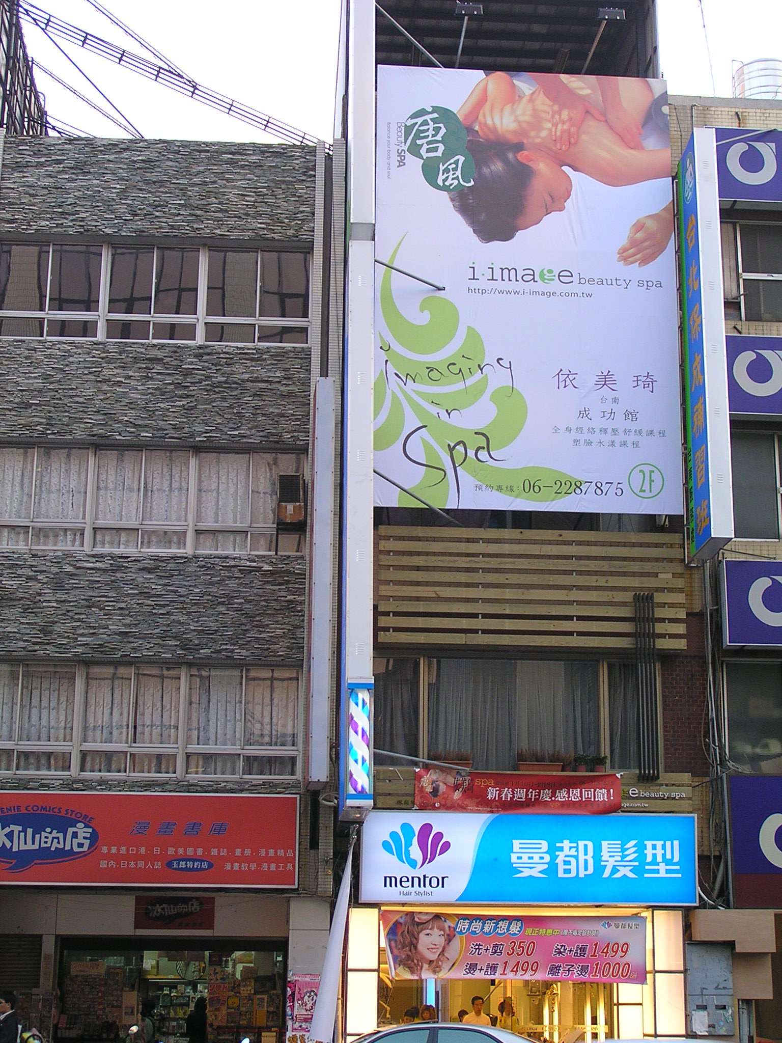 依美琦成功館是台南依美琦起始店